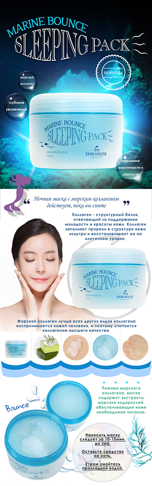 The Skin House Marine Bounce Sleeping Pack