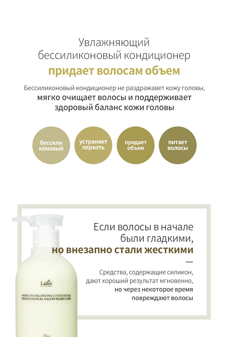 Lador Moisture Balancing Сonditioner