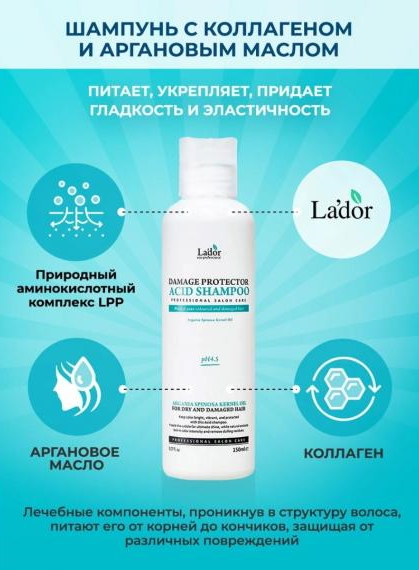 Lador Damaged Protector Acid Shampoo