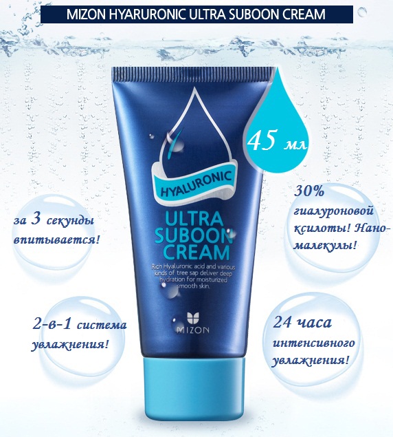 Mizon Hyaluronic Ultra Suboon Cream